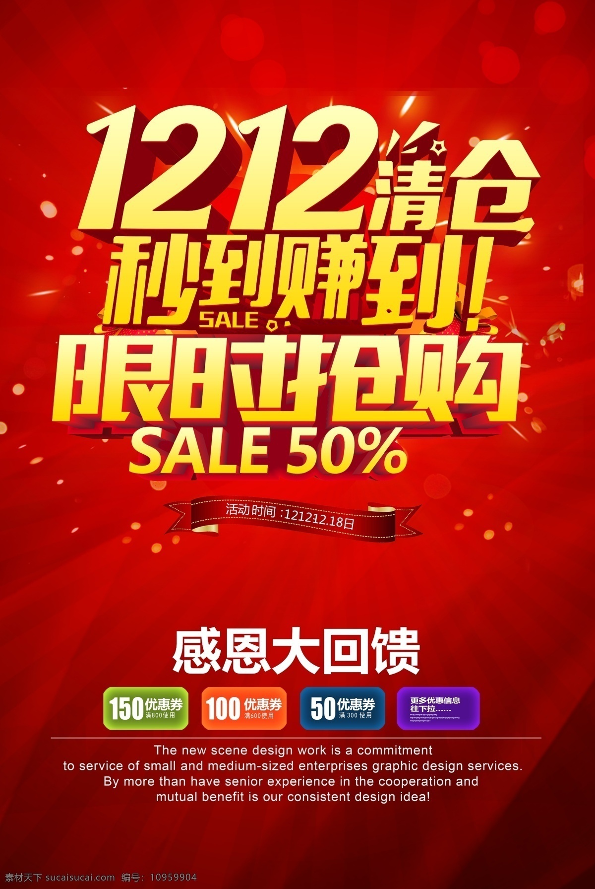双 清仓 限时抢购 双12清仓 年终大促 决战双12 双12狂欢购 淘宝双12 天猫双12 双12促销 双12海报 感恩大回馈 惠战双12 双12大促 双12提前抢 狂欢 盛典 双12来了 劲爆5折 秒到赚到 双12活动 半价促销 sale 网店双12 店庆双12 品牌钜惠 电商海报 双12优惠劵 双12
