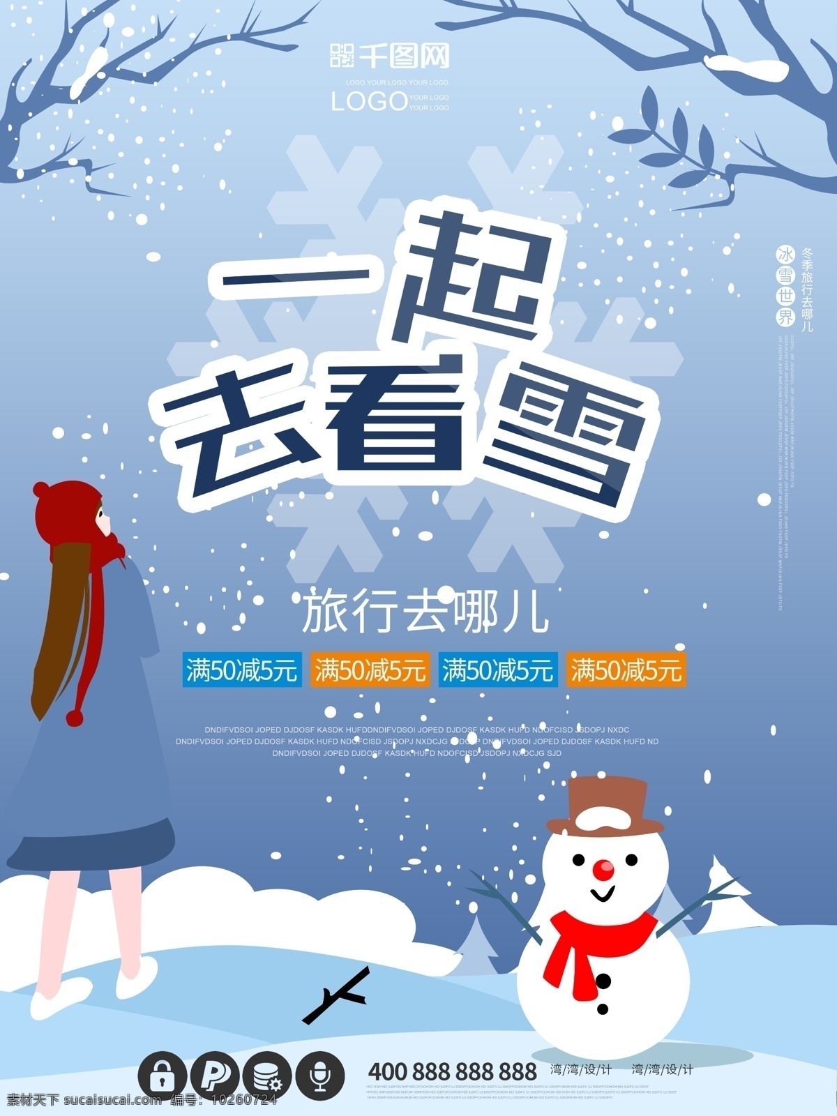 一起 去 看 雪 冬季 旅行 旅游 创意 原创 插画 海报 促销 一起去看雪 冬天 冬日 出游记