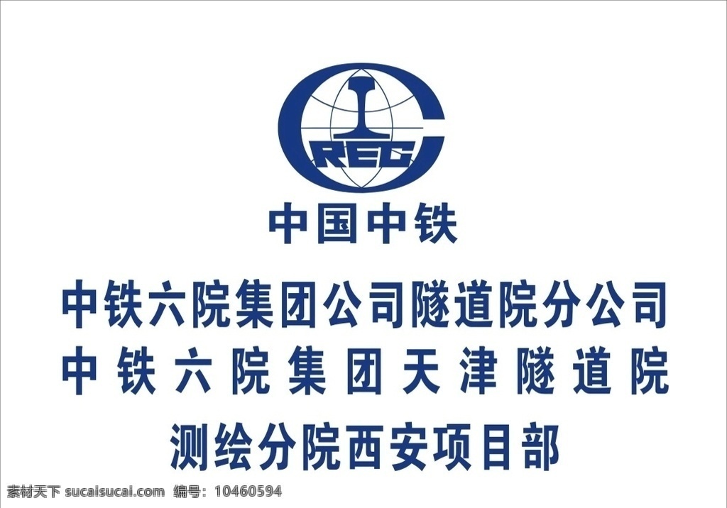 中国中铁 logo 铁路 蓝色 中铁六院 文化艺术