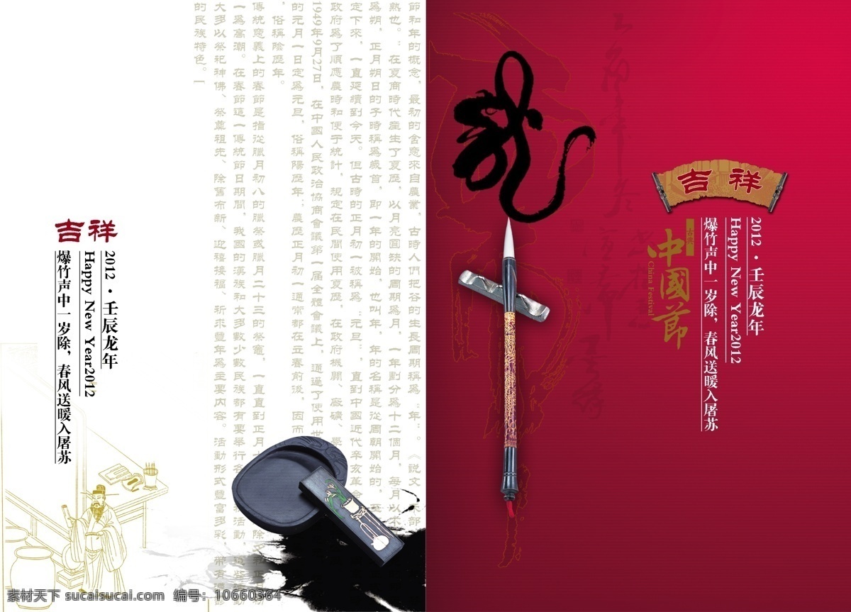 2012 logo 分层 笔墨纸砚 鞭炮 大吉 底纹 封面 吉祥 新年 原文件 花边 迎春 纳福 福 封面设计 印章 章印 壬辰年 龙年 诗句 龙年诗句 新年快乐 蜡画 花纹 恭贺新禧 恭贺新春 吉祥如意 龙 水墨龙 暗纹龙 剪纸龙 祥瑞 中国年 砚台 毛笔 文房四宝 中国节 画册 贺礼 原 文件 源文件 其他画册封面