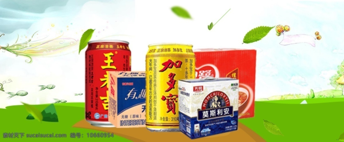 饮品 banner 背景 叶子 促销 白色