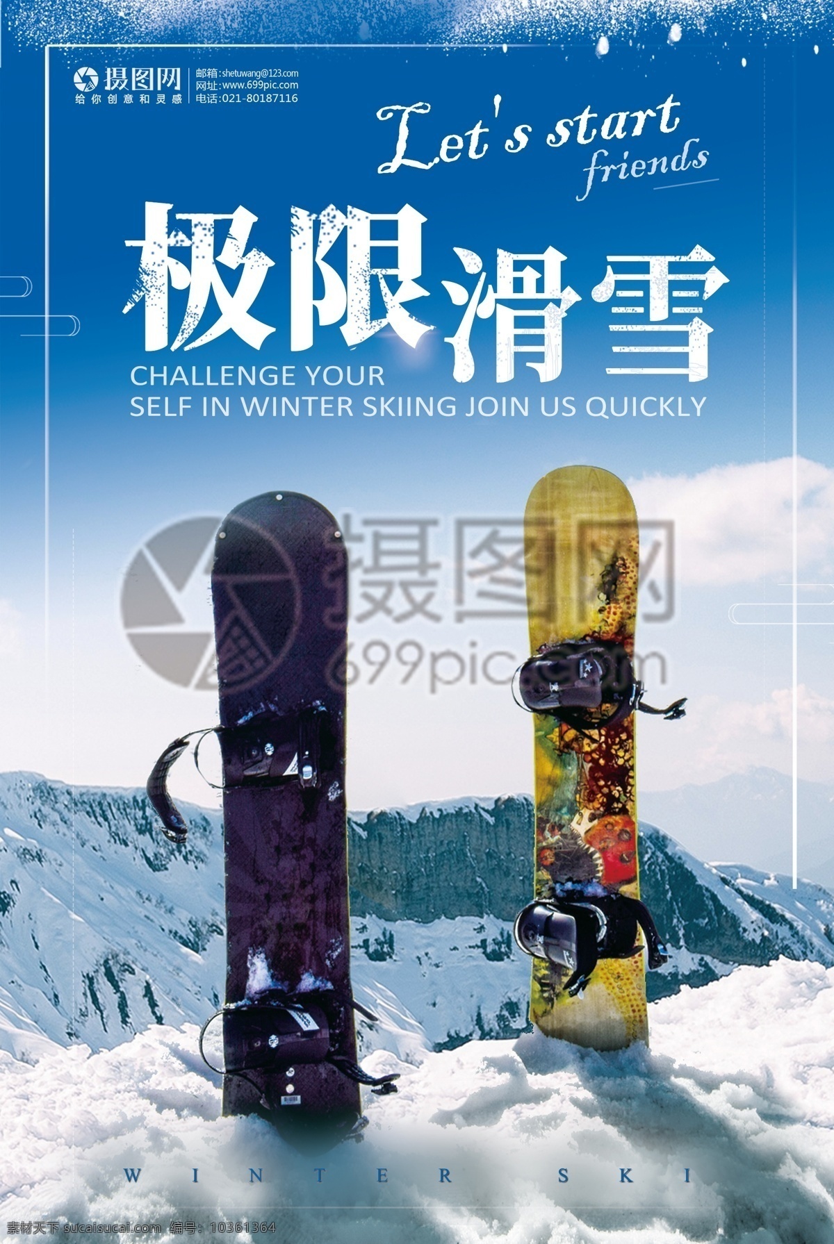 极限滑雪海报 滑雪 海报 滑雪海报 滑雪海报设计 滑雪广告设计 简约海报