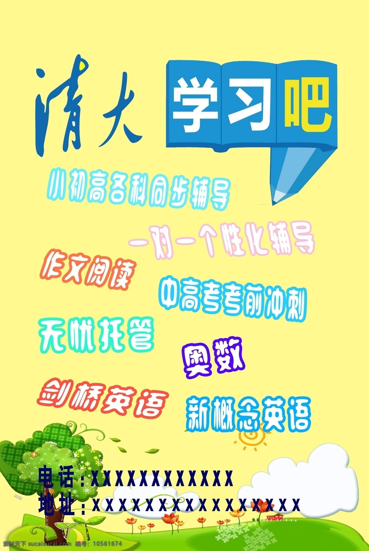 辅导免费下载 学习 英语 学习辅导 原创设计 其他原创设计