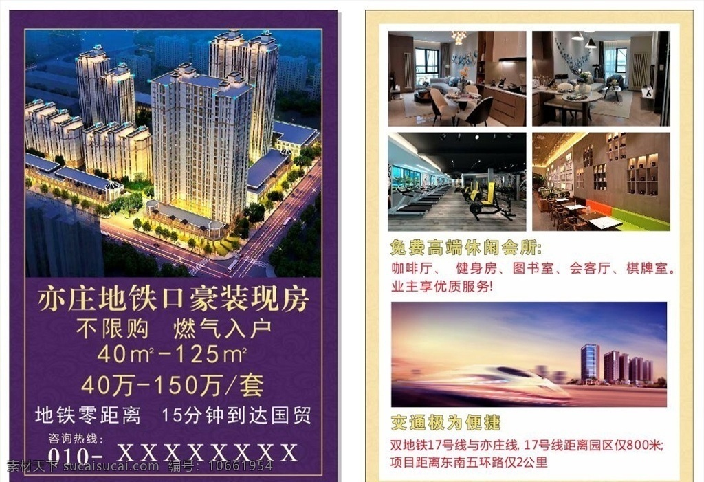 卖房宣传页 宣传页 房地产宣传页 房地产单页 卖房单页 2019北京