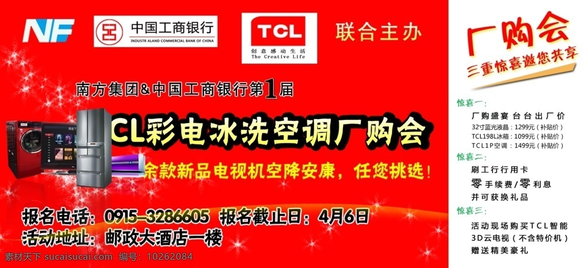 tcl 厂 购 会 dm宣传单 传单 电视广告 广告 家电单页 tcl电视 psd源文件