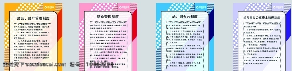 制度 卫生保健制度 幼儿园 幼儿安全 安全制度 幼儿教师职责 学校展板 校园展板 幼儿园制度牌 幼儿园展板 展板设计 制度牌设计 幼儿园海报 幼儿园版面 晨检制度 幼儿行为规范 卫生管理 幼儿安全制度 消防安全 园长职责 安全管理 教师岗位职责 保育员职责 职工职业道德