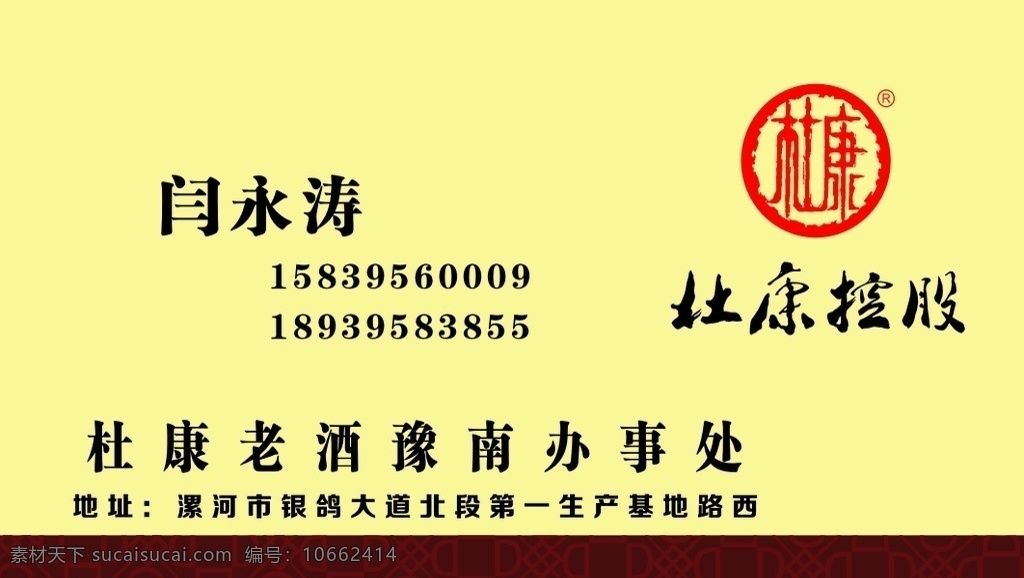 杜康名片 杜康 标志 名片 杜康控股 杜康标志 标志图标 企业 logo