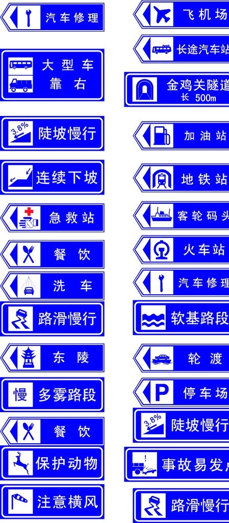 标准 公共 道路 指示 标识 道路指示标识 安全 公共标识标志 标识标志图标 矢量
