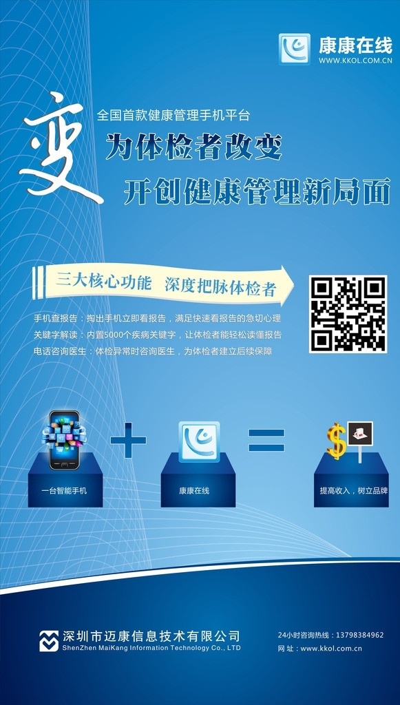 蓝色 改变 易拉宝 蓝色背景 简洁背景 清新背景 移动医疗 展架 好看的背景 矢量