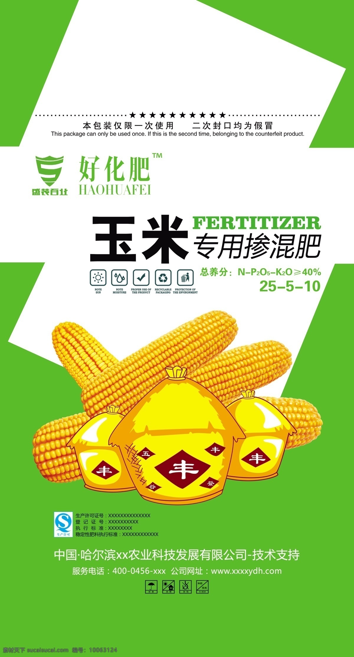 化肥 肥料 包装 平面图 玉米 大豆水稻 袋子 大米包装 包装设计