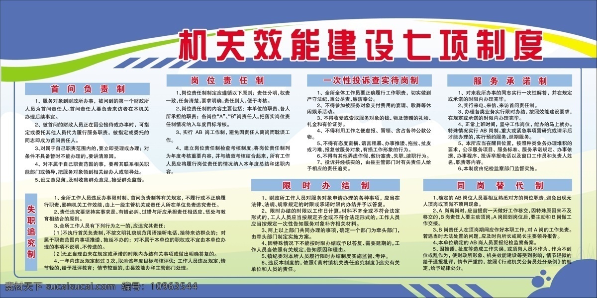 效能建设制度 效能 制度 建设 七项 展板 模板 宣传栏 橱窗 蓝色 展板模板 广告设计模板 源文件