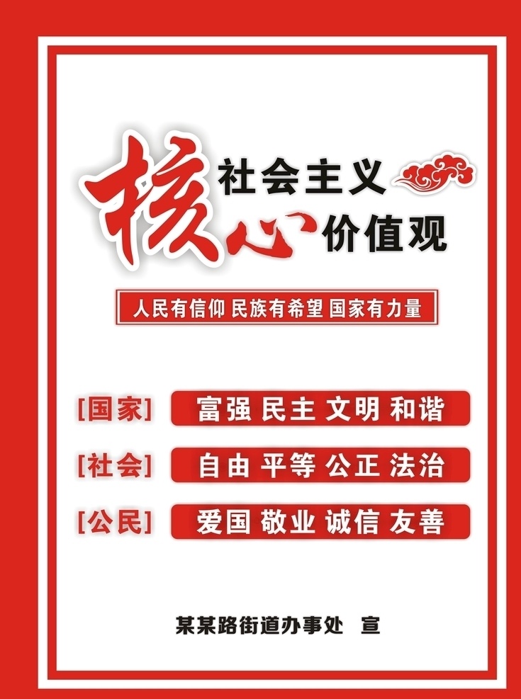 核心价值观 社会主义 核心 价值观 公正 pvc 雕刻 信仰 力量 希望 民族 国家 社会 24字 文化墙 背景墙