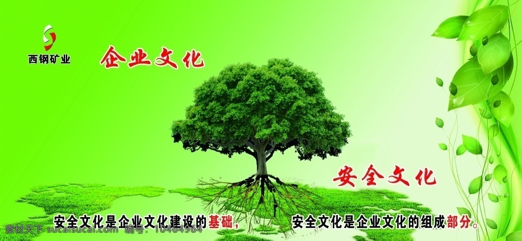 企业文化图片 展板 企业文化展板 企业安全展板 绿色渐变背景 企业安全文化 矢量树素材 矢量绿藤素材 分层