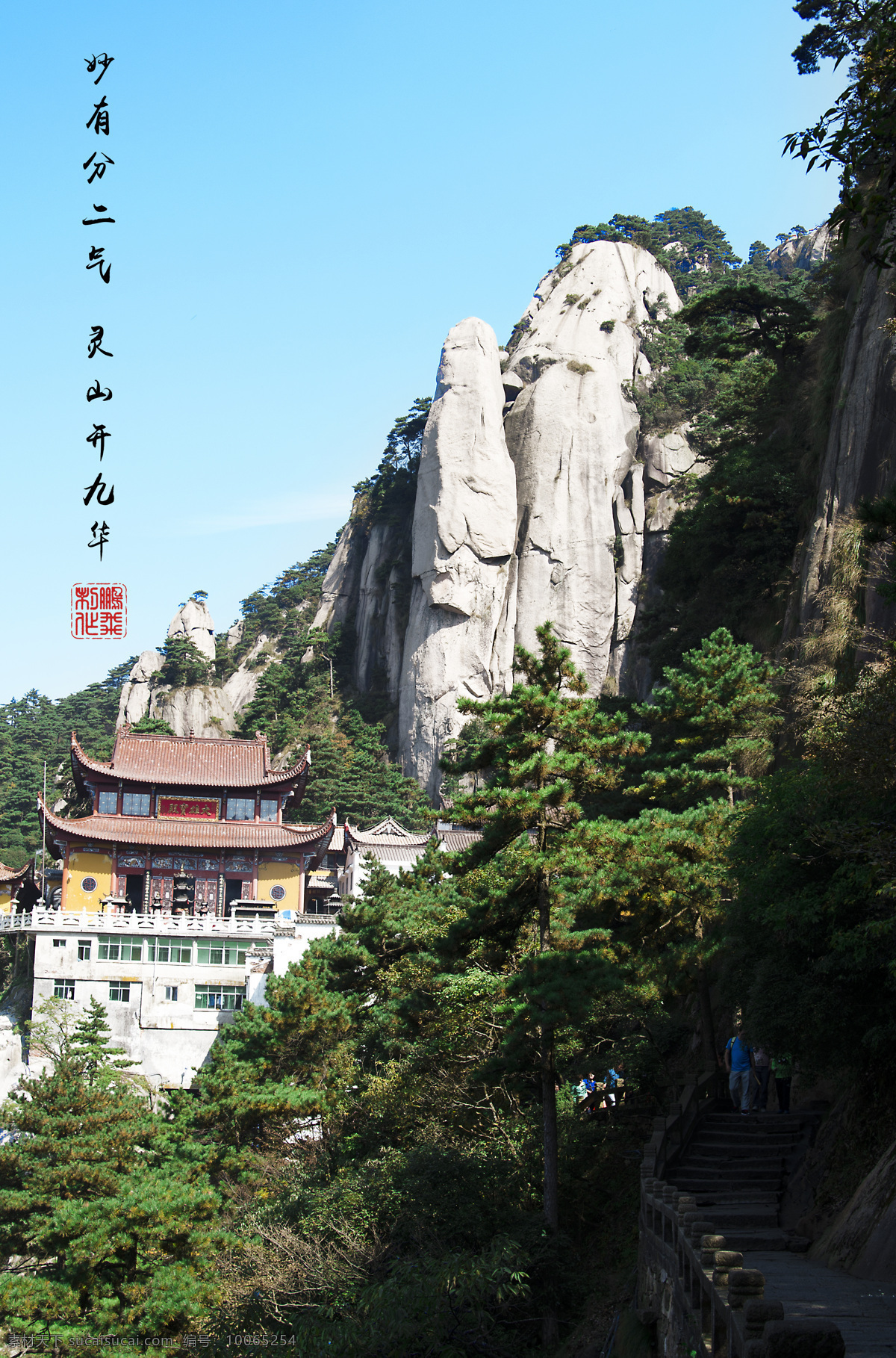 山 青山 蓝天 九华山 青山绿树 寺庙 风景 自然景观 山水风景
