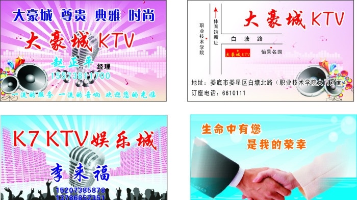 ktv名片 麦 麦克风 喇叭 人潮 握手图片 k歌厅名片 名片模板 音乐 名片卡片 矢量