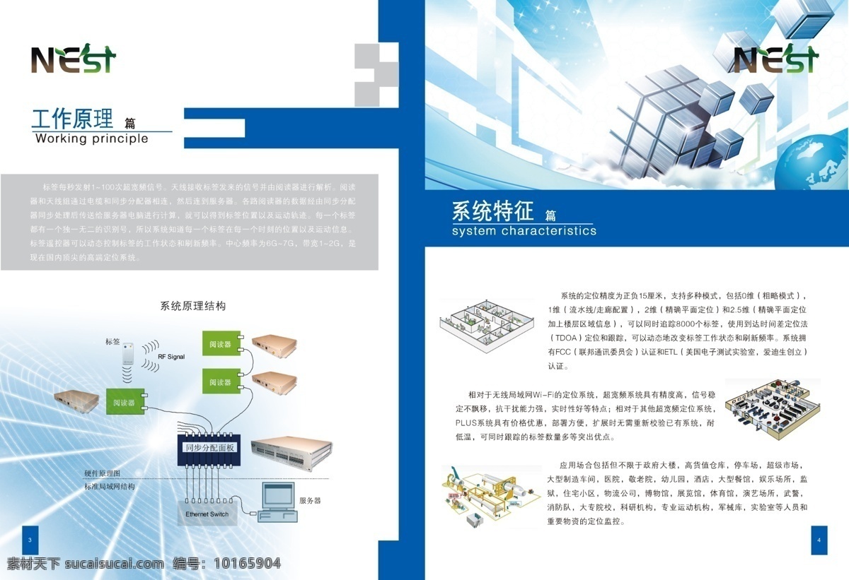 logo 分层 标题 地球 电子图片 构架图 光晕 蓝色科技 企业画册 云雾 立体方块 灰色版块 不规则版块 蓝色版块 文字介绍 源文件 其他画册封面