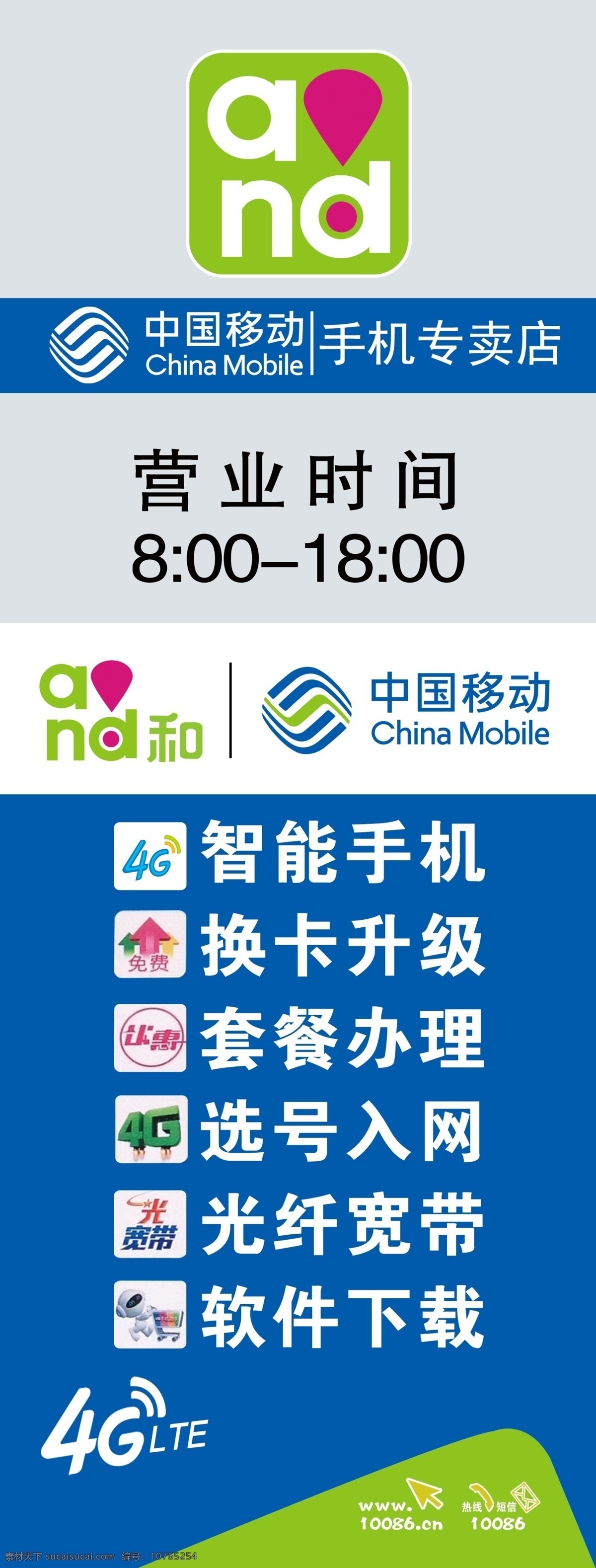 中国移动 营业 时间 移动标志 智能手机 换卡升级 套餐办理 选号入网 光纤宽带 软件下载 分层