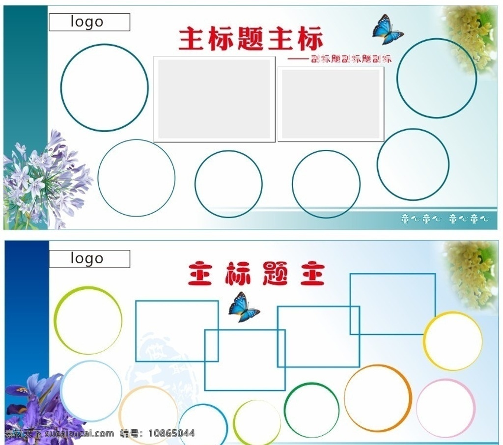 学校展板 领导关怀 校园风采 紫罗兰 书画 活动 剪影 作品展示 动感线条 展板 童心 学校 模板 蓝色 蝴蝶 渐变 矢量