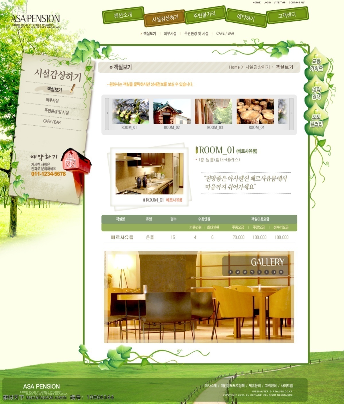 旅游 类 网站 模板 首页 宾馆 类网站模板 白色