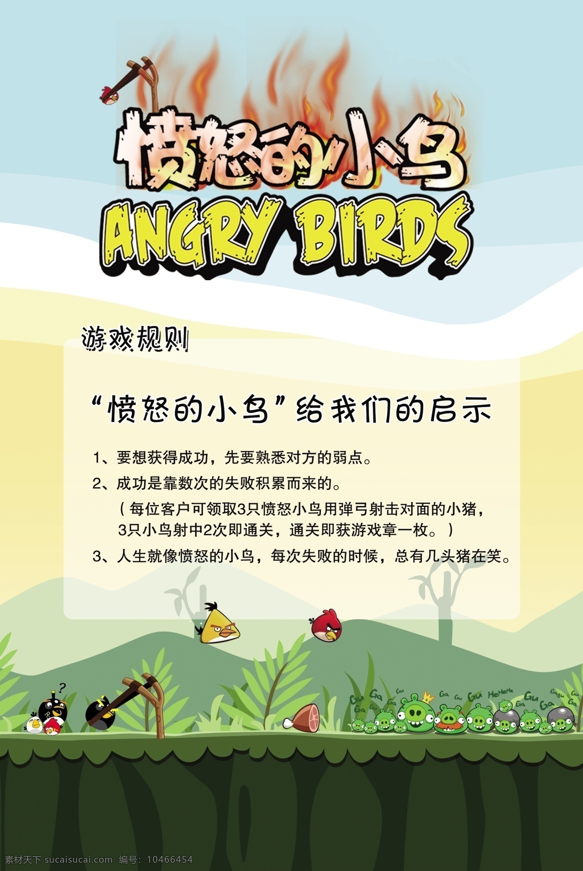 愤怒 小鸟 游戏规则 愤怒的小鸟 规则 游戏 海报 原创设计 原创海报