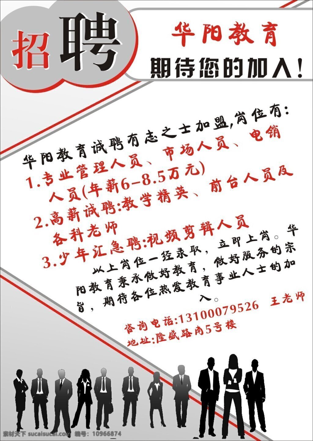 创意 招聘 海报下载 人才招聘 招聘模板 招聘海报 白色