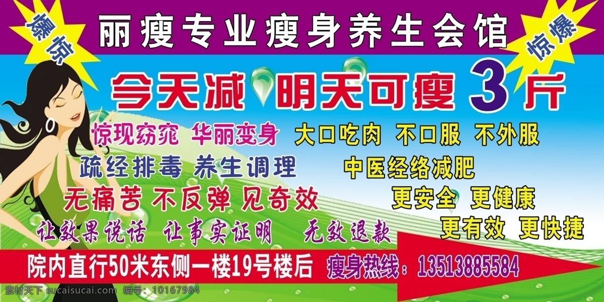 丽 瘦 专业 瘦身 养生 会馆 分层 户外广告 减肥 源文件 不痛苦 不反弹 见奇效 psd源文件 餐饮素材