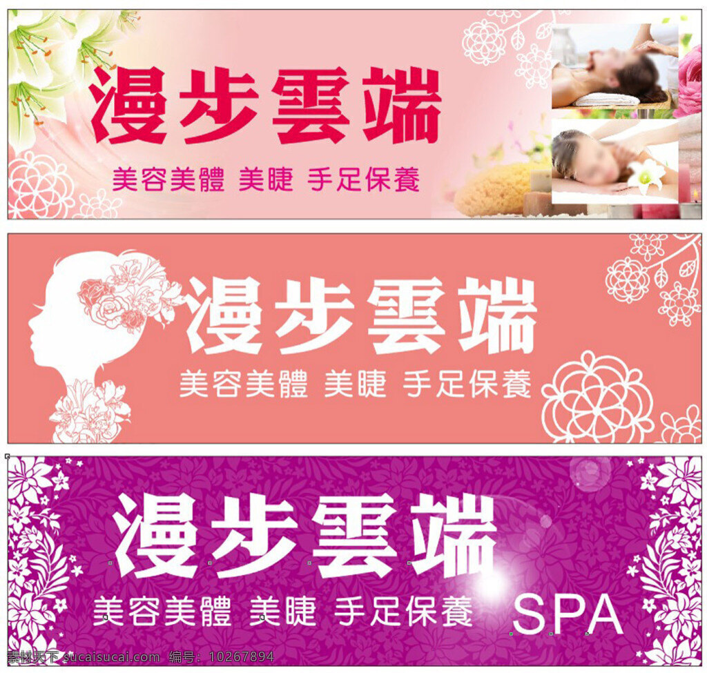 spa美容 美容 spa 手部保養 美甲 美體 橫式帆布 美容廣告素材 美容素材 花邊設計 粉色