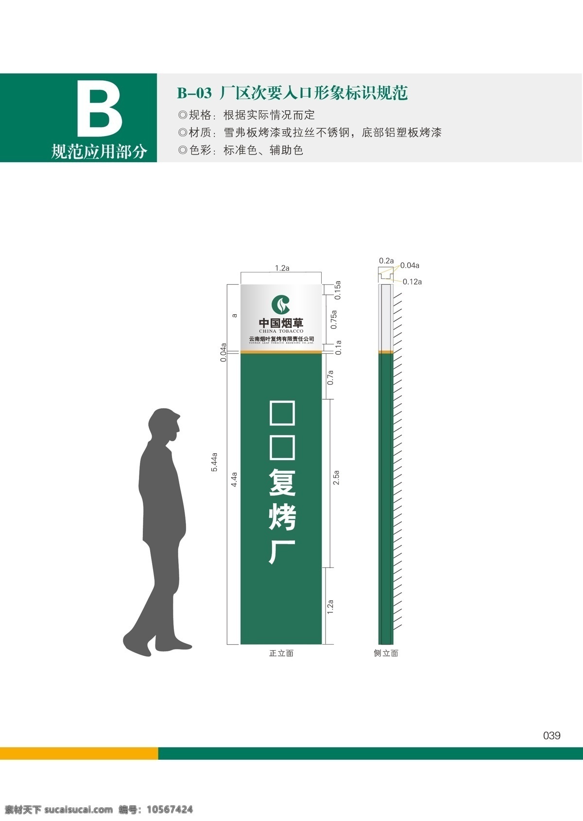 复烤 厂门 门牌 标志 标准 矢量图 中国烟草 复烤厂
