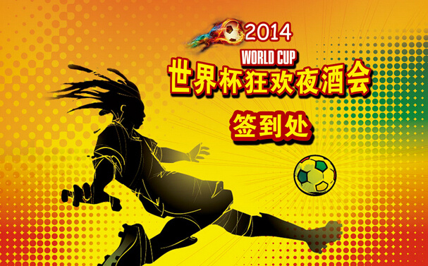 2014 世界杯 酒吧 活动 海报 源文件 巴西世界杯 世界杯狂欢 夜酒会 黄色