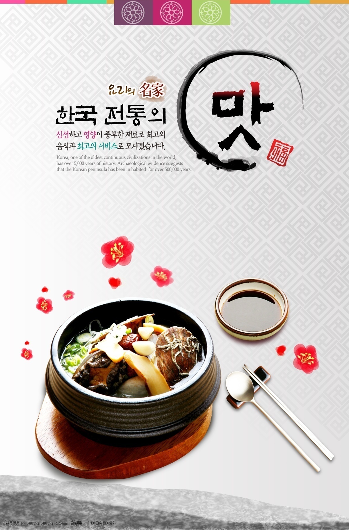 韩国料理 韩国 料理 菜单 餐厅 分层 源文件