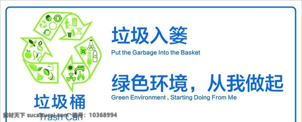 垃圾桶标识 垃圾桶 标识 环保 绿色环境 循环 标志图标 公共标识标志