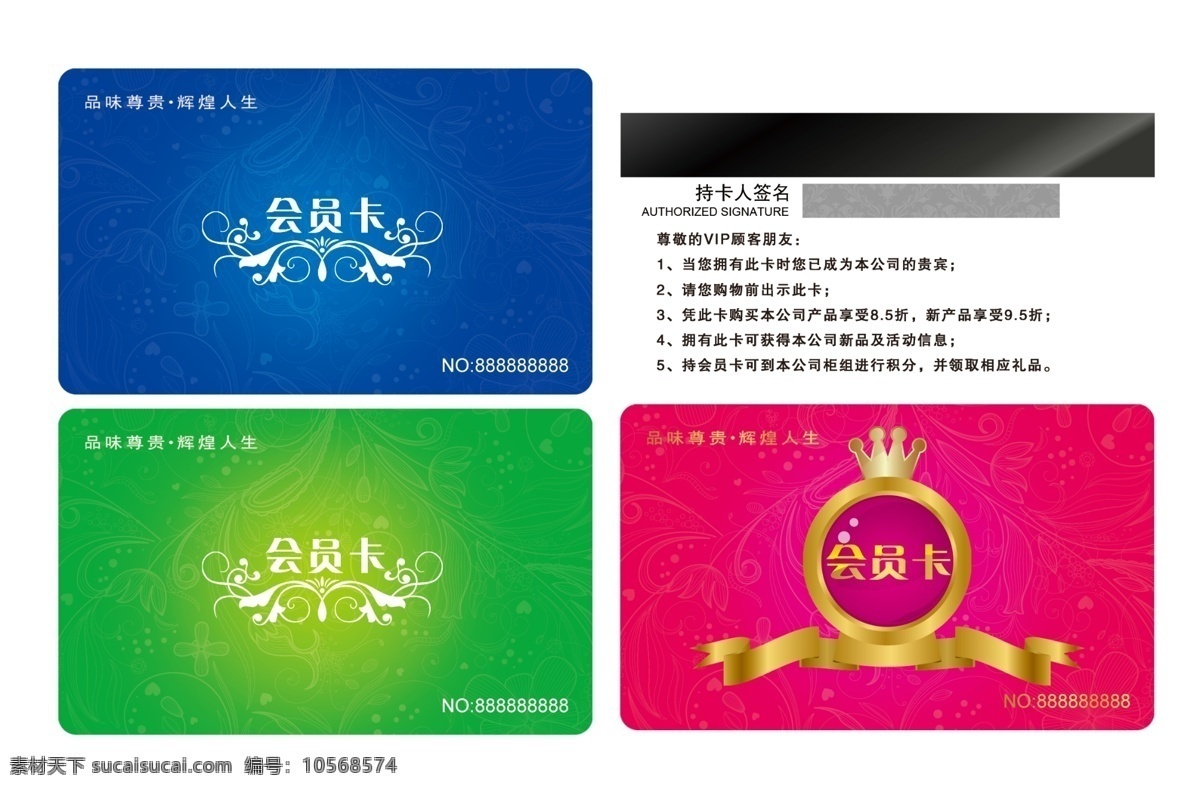 vip 会员卡 花纹 背景 vip会员卡 粉色会员卡 蓝色会员卡 绿色会员卡 名片卡