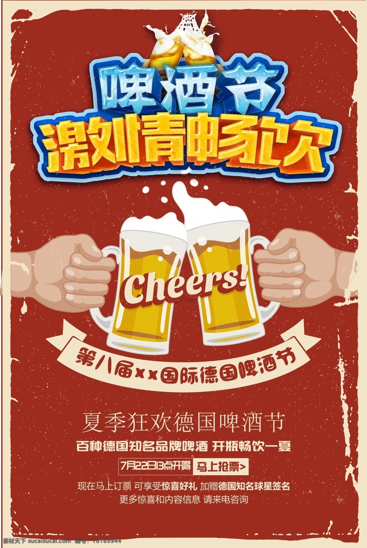 复古 风 啤酒节 海报 啤酒 创意 个性