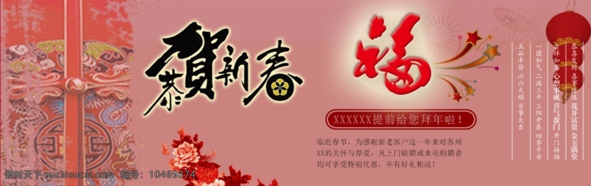 节日祝福 福 节日 新春 淘宝素材 淘宝促销海报