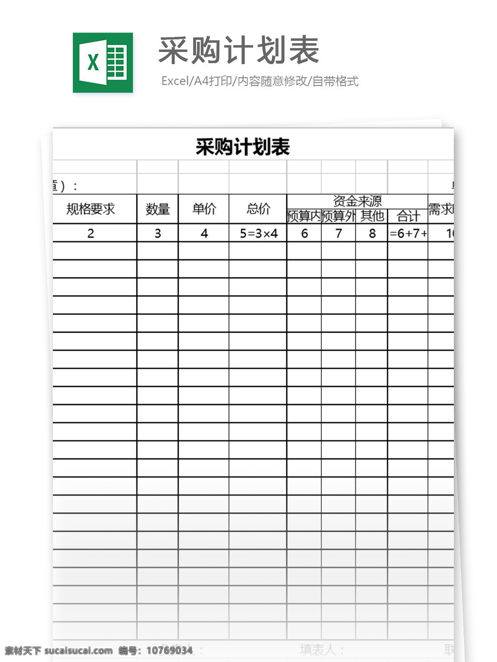 采购计划表 表格模板 图表 表格设计 表格 excel 公司 采购 企业 管理 工作计划 企业管理 计划表 生产 生产管理