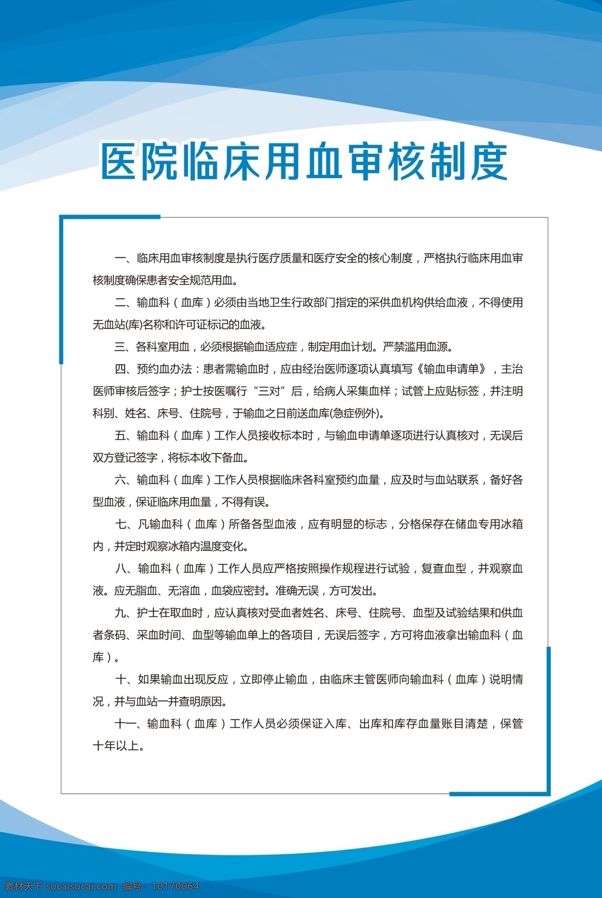 岗位职责 工地安全责任 安全制度牌 工地岗位职责 施工员 项目经理 预算员 材料员 安全员 资料员 公司制度牌 学校制度牌 企业制度牌 车间制度牌 项目部制度牌 工地项目部 项目制度牌 施工制度牌 项目岗位职责 工程制度牌 建筑施工制度 建筑 工地 岗位制度牌 制度牌模板 蓝色制度牌 制度牌