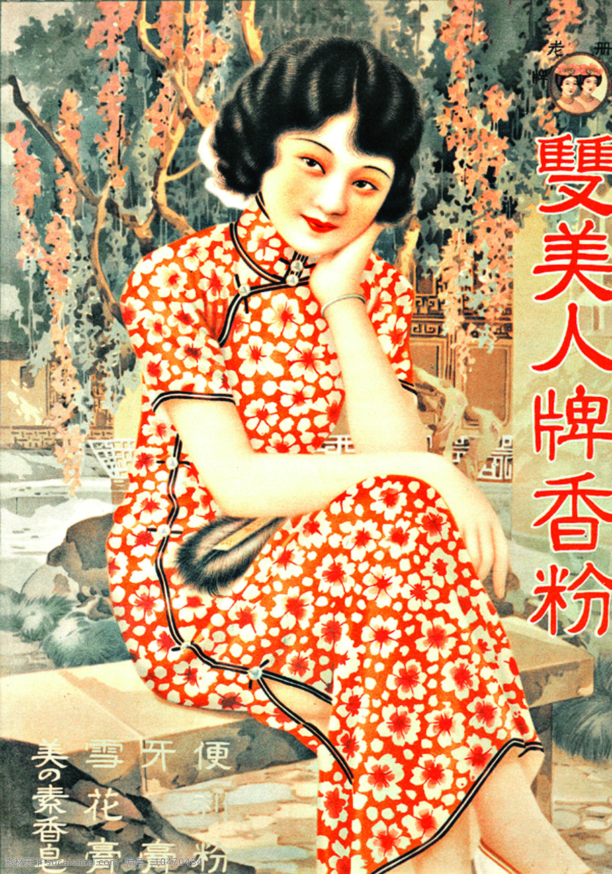 月份牌 老 上海 月份 牌 广告 老广告 老上海 大美女 文化艺术 绘画书法