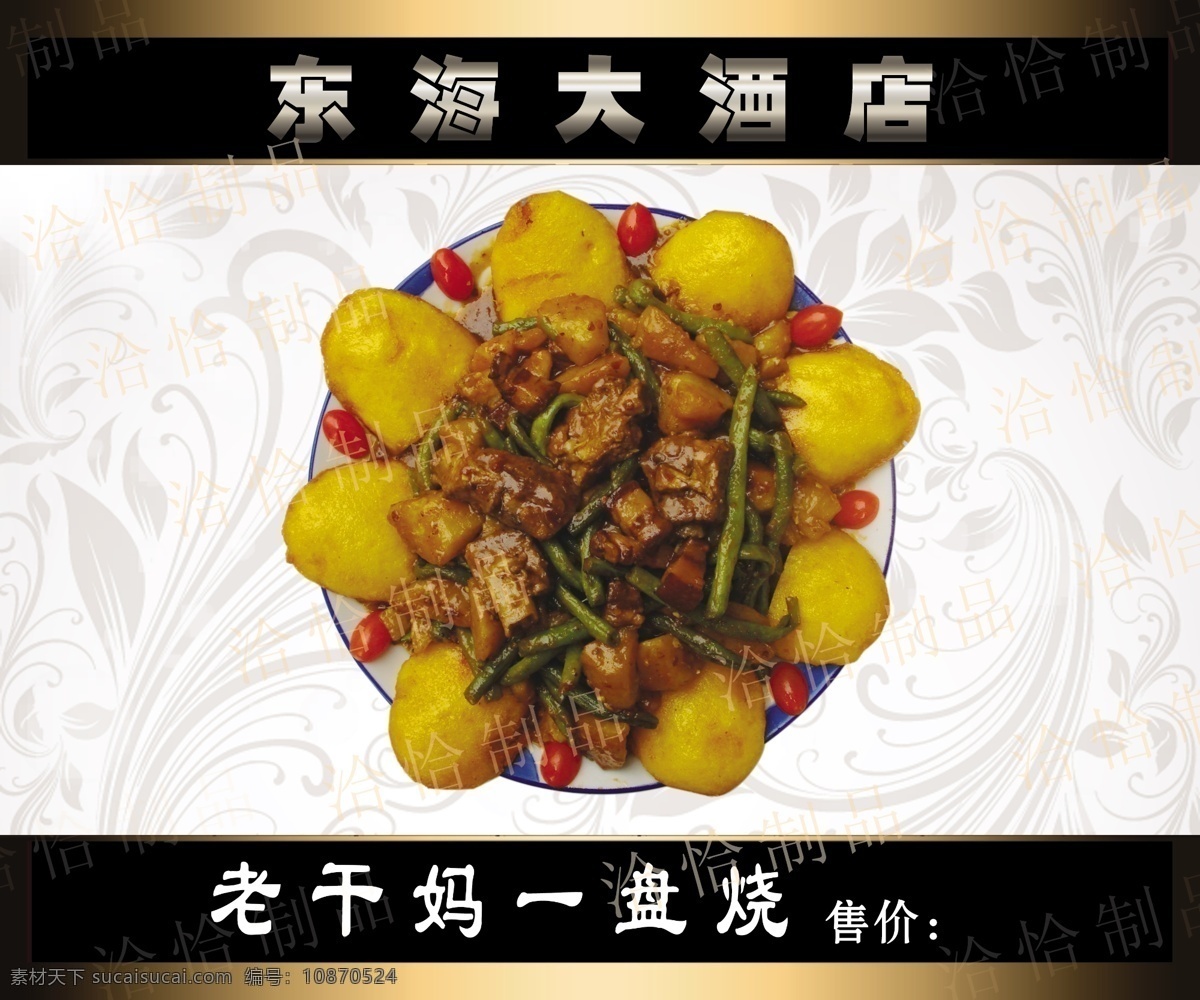 一盘烧菜单 一盘烧 排骨芸豆 玉米饼 大饼子 一锅出 菜品 菜谱 金装 菜谱设计 菜单设计 单个菜式装裱 中餐 美味 美食 相框装裱 菜式 菜单菜谱 酒店 菜牌 点菜牌 点菜单 源文件 广告设计模板