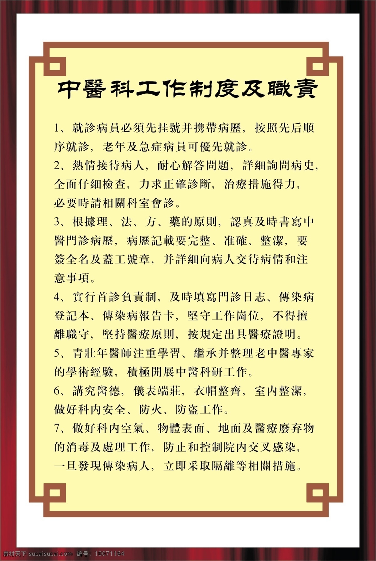 中医科 工作制度 分层 边框 源文件 中医制度展板 中医文化职责 其他展板设计
