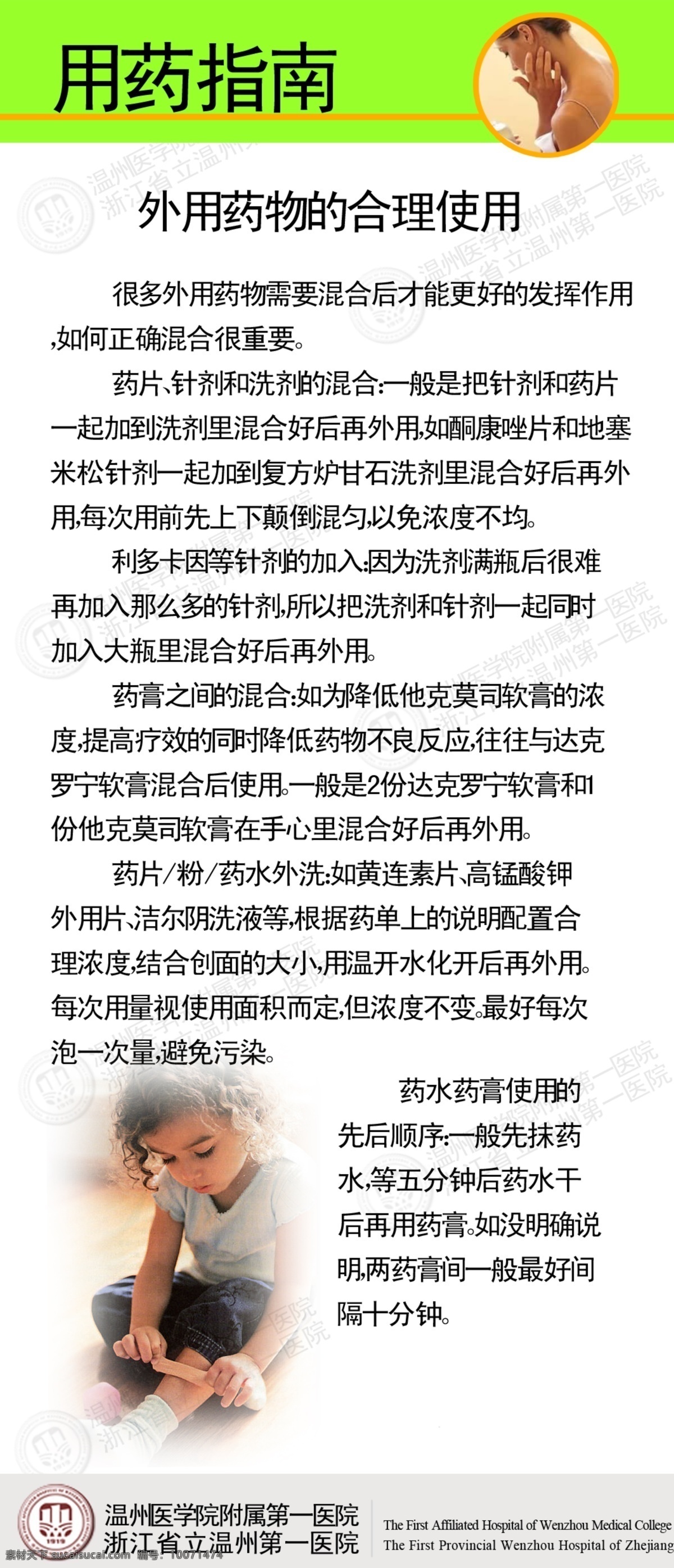 医院 用药 宣传 ps 广告设计模板 其他模版 源文件库 医院用药宣传 psd源文件