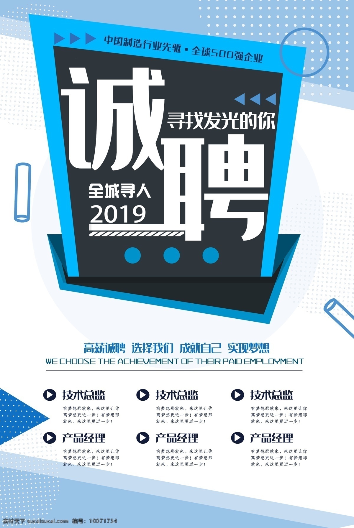 招聘 招聘展架 招聘传单 诚聘海报 诚聘展架 诚聘传单 个性招聘 创意招聘 诚聘英才 公司招聘 企业招聘 人才招聘 招聘广告 诚聘精英 企业招聘海报 精英团队 企业诚聘海报 诚聘海报图片 招聘海报素材 招聘设计 高新招聘 招聘素材 招聘海报 招