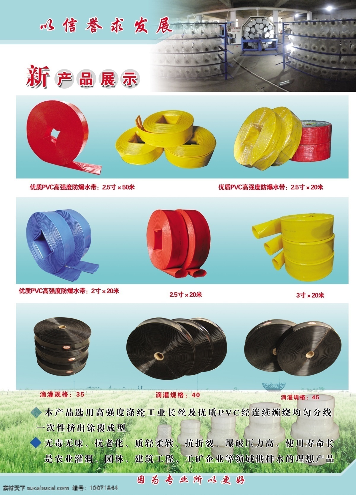 水带厂画册 水带厂 水带 画册 pvc水带 水管接头 管道 白色水带 蓝色水袋 红色水带 绿色水袋 画册设计 广告设计模板 源文件