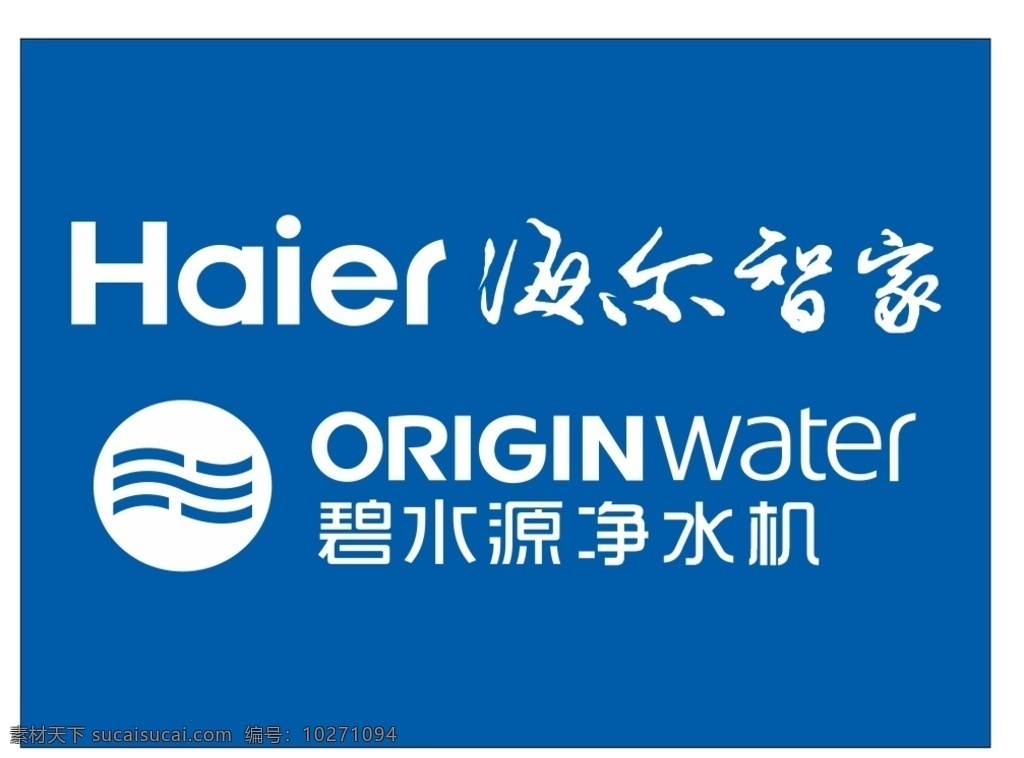 海尔智家图片 海尔 智 家 logo 碧水源 净水机 标志图标 企业 标志