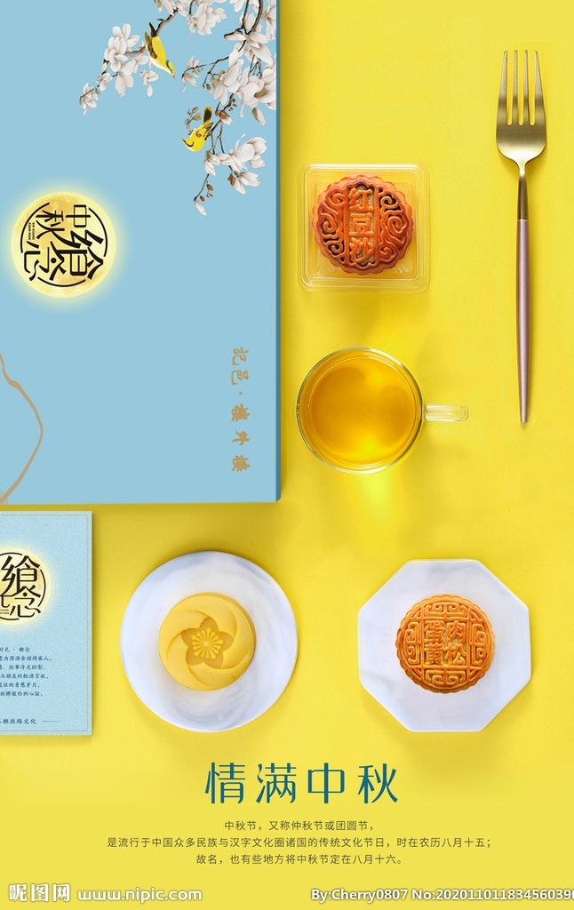 情 满 中秋月饼 宣传海报 情满 中秋 月饼 宣传 海报 文化艺术