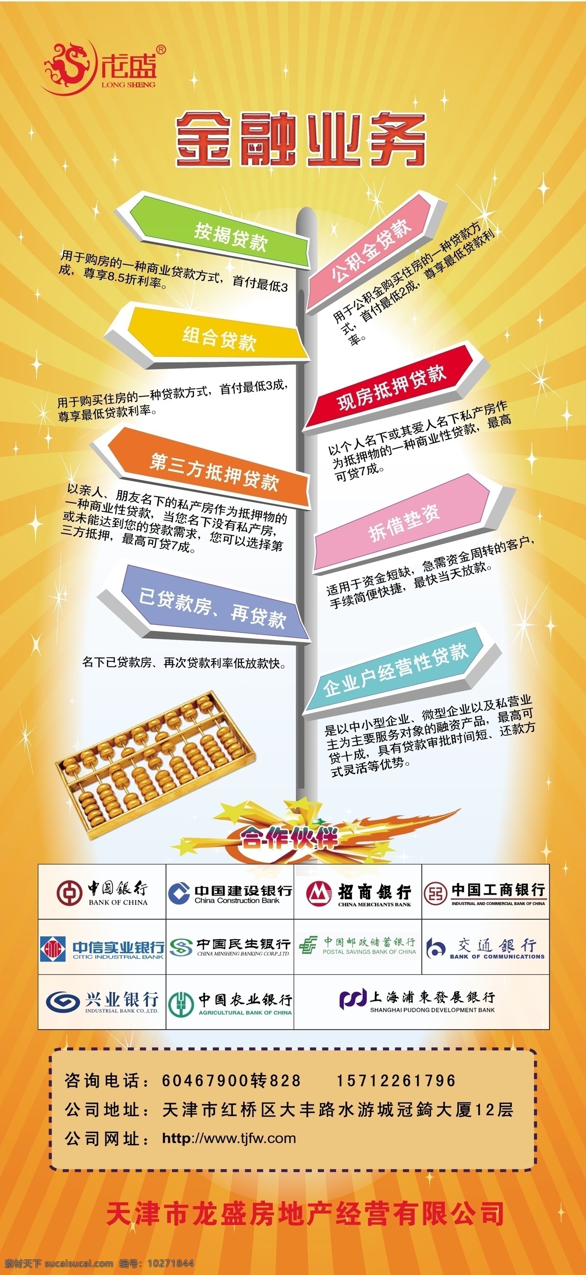 贷款展架 龙盛 房地产展架 x展架 贷款 易拉宝 背景 标志 logo 矢量