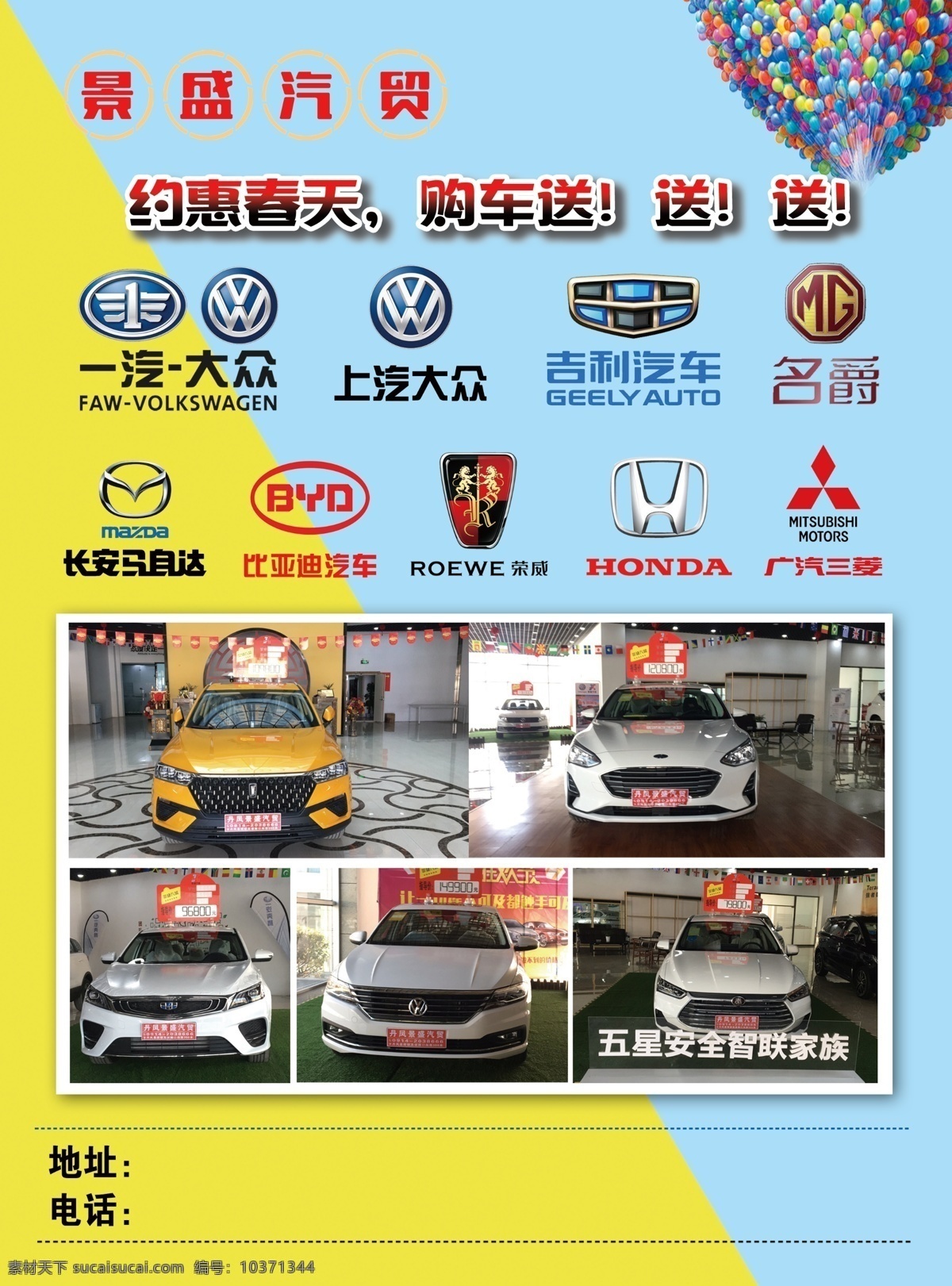 汽车单页 汽车 荣威 汽贸 4s店 汽车logo 购车 4s 店 logo 比亚迪 大众 吉利 一汽 长安马自达 三菱 名片卡片