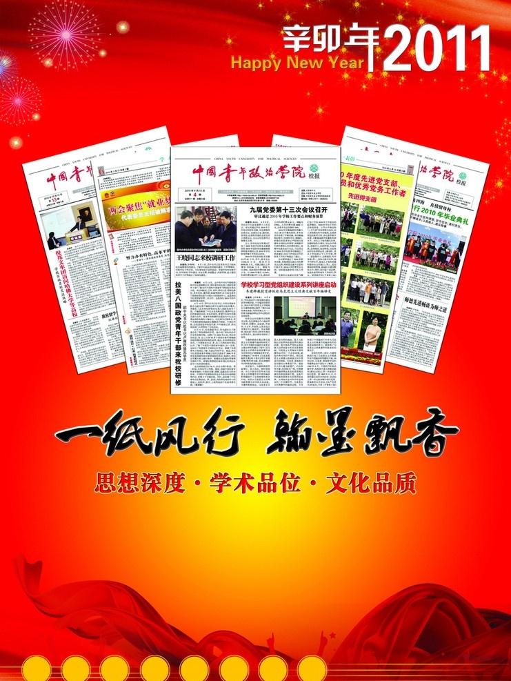 2011 年 报纸 新春 祝福 形象 广告 2011年 dm宣传单 广告设计模板 源文件