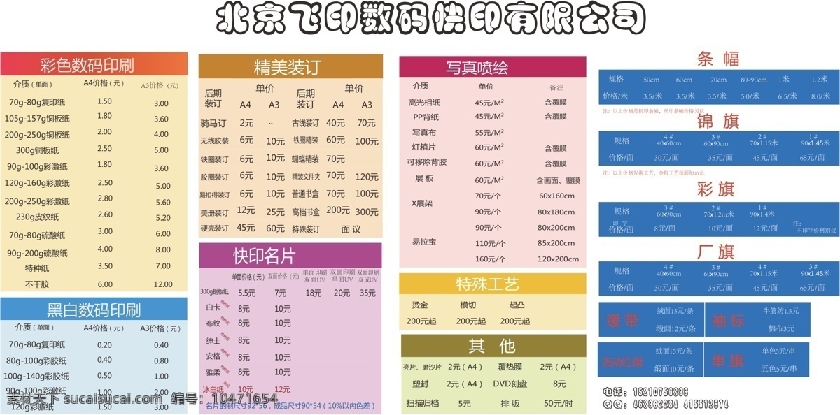 数码 快 印 报价 表 报价表 数码快印 展板 图文店报价表 表格 公司 条幅 名片 易拉宝 展架 烫金 矢量