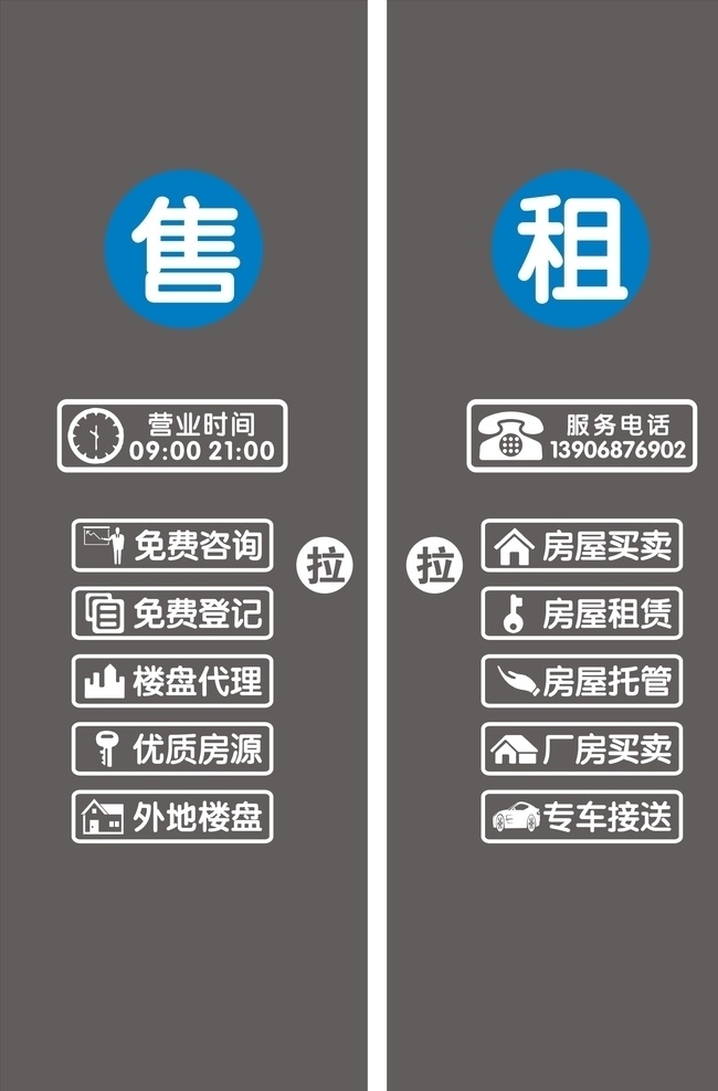 房地产 玻璃门 贴 字 售 租 门 贴字 楼盘 出租 房屋 服务 营业时间