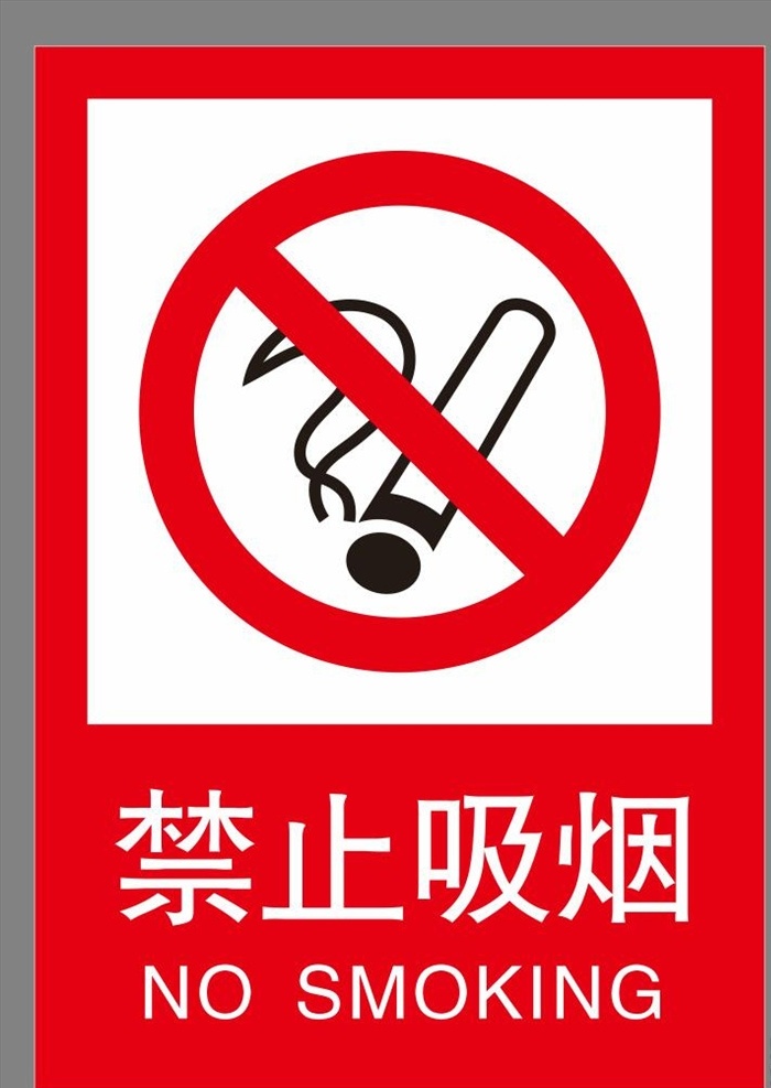 禁止吸烟图标 严禁吸烟 严禁吸烟图标 请勿吸烟 请勿吸烟标志 请勿吸烟图标 请勿吸烟标识